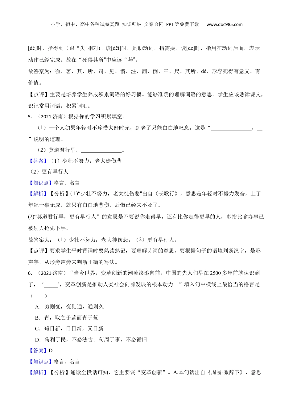 山东省济南市南山区2021年小升初语文试卷(教师版).docx