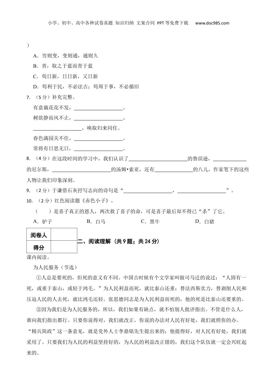 2021年山东省济南市南山区小升初语文真题试卷-附解析答案.docx