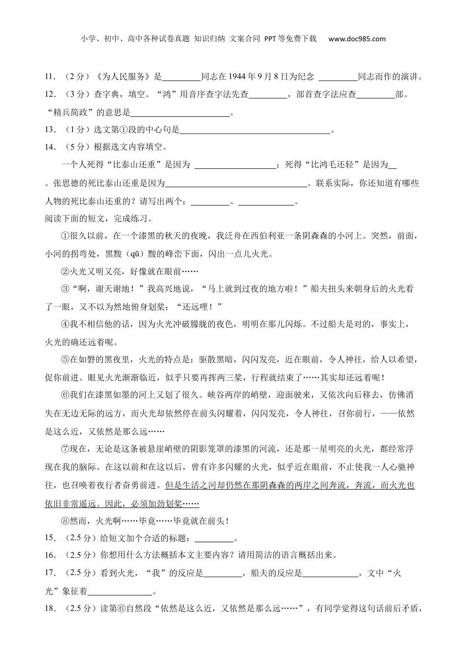 2021年山东省济南市南山区小升初语文真题试卷-附解析答案.docx