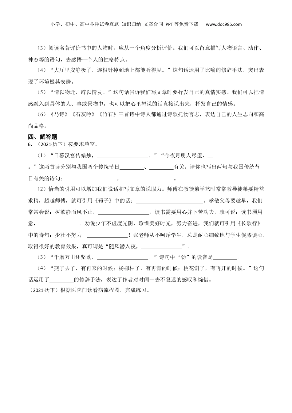山东省济南市历下区2021年小升初语文试卷(学生版).docx