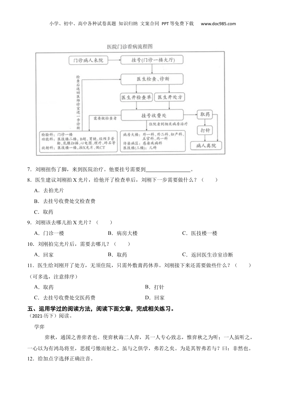 山东省济南市历下区2021年小升初语文试卷(学生版).docx