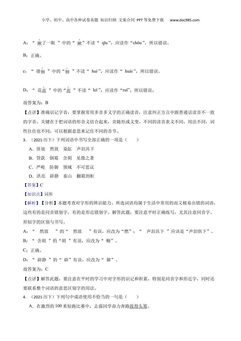 山东省济南市历下区2021年小升初语文试卷(教师版).docx
