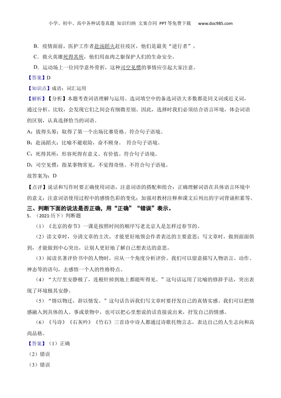 山东省济南市历下区2021年小升初语文试卷(教师版).docx