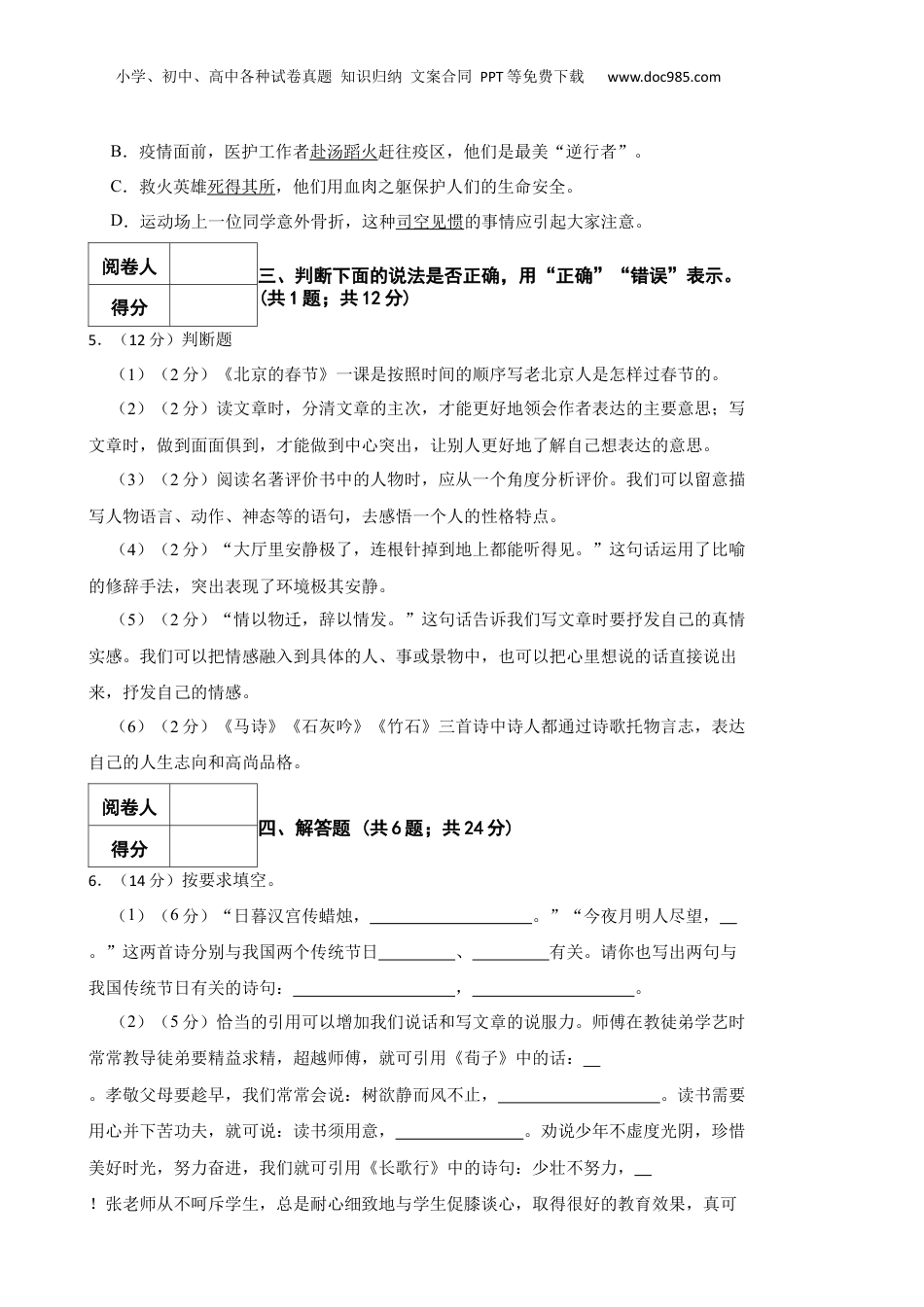 2021年山东省济南市历下区小升初语文真题试卷-附解析答案.docx