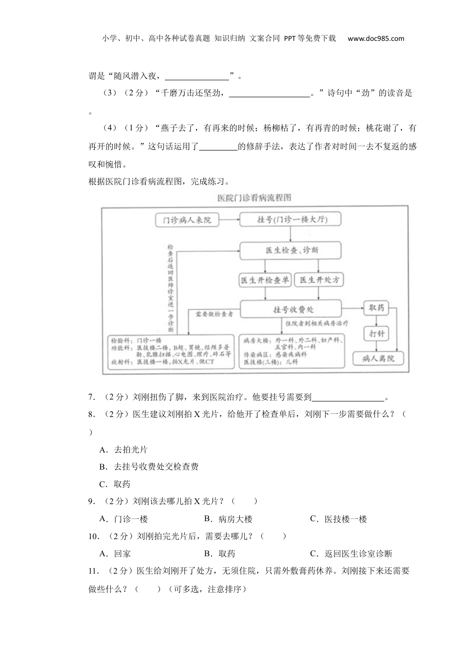 2021年山东省济南市历下区小升初语文真题试卷-附解析答案.docx