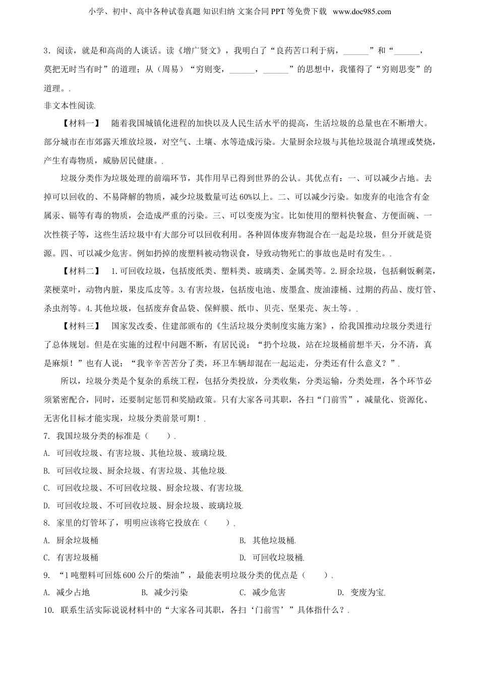 精品解析：山东省济南市高新区2021年部编版小升初考试语文试卷（原卷版）.doc
