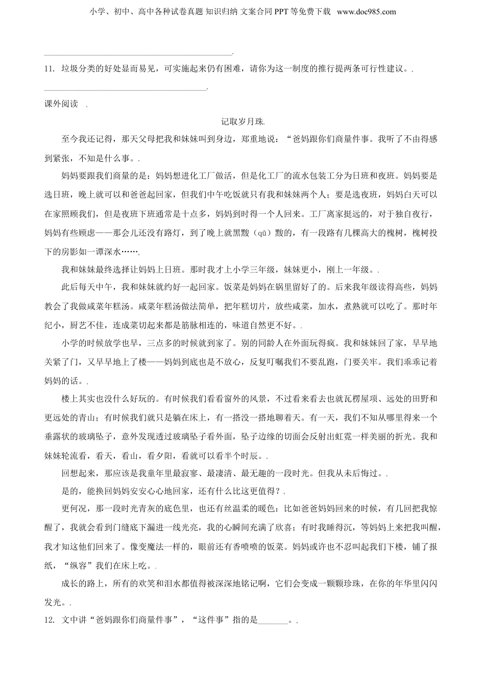 精品解析：山东省济南市高新区2021年部编版小升初考试语文试卷（原卷版）.doc