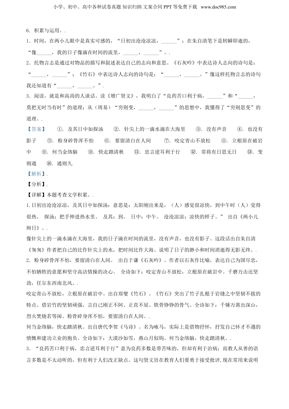 精品解析：山东省济南市高新区2021年部编版小升初考试语文试卷（解析版）.doc