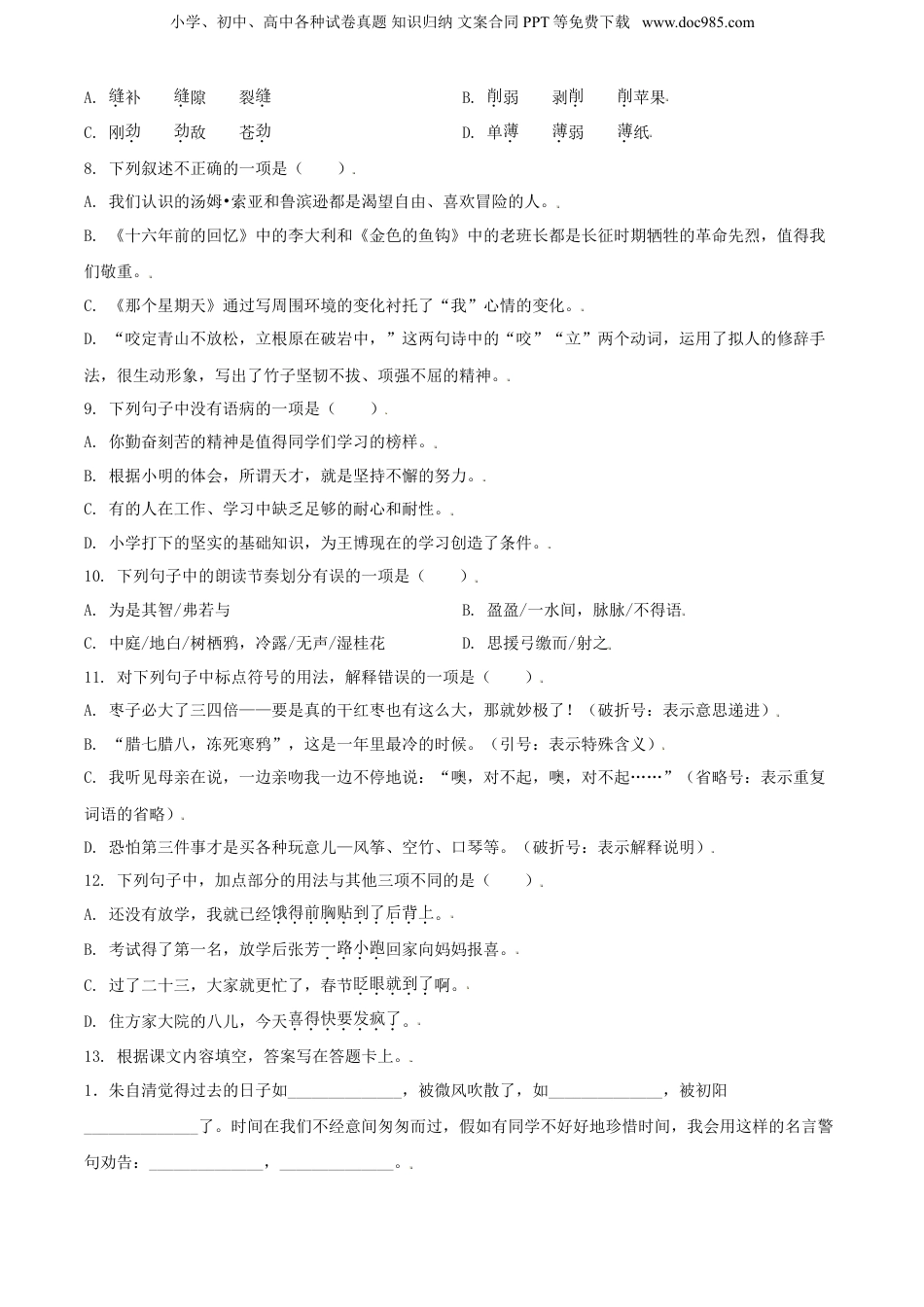 精品解析：山东省菏泽市巨野县2021年部编版小升初考试语文试卷（原卷版）.doc
