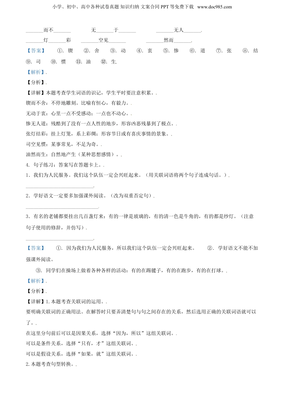 精品解析：山东省菏泽市巨野县2021年部编版小升初考试语文试卷（解析版）.doc