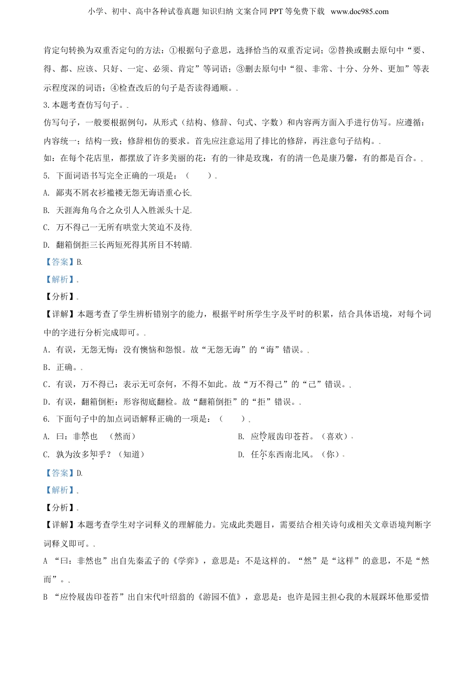 精品解析：山东省菏泽市巨野县2021年部编版小升初考试语文试卷（解析版）.doc