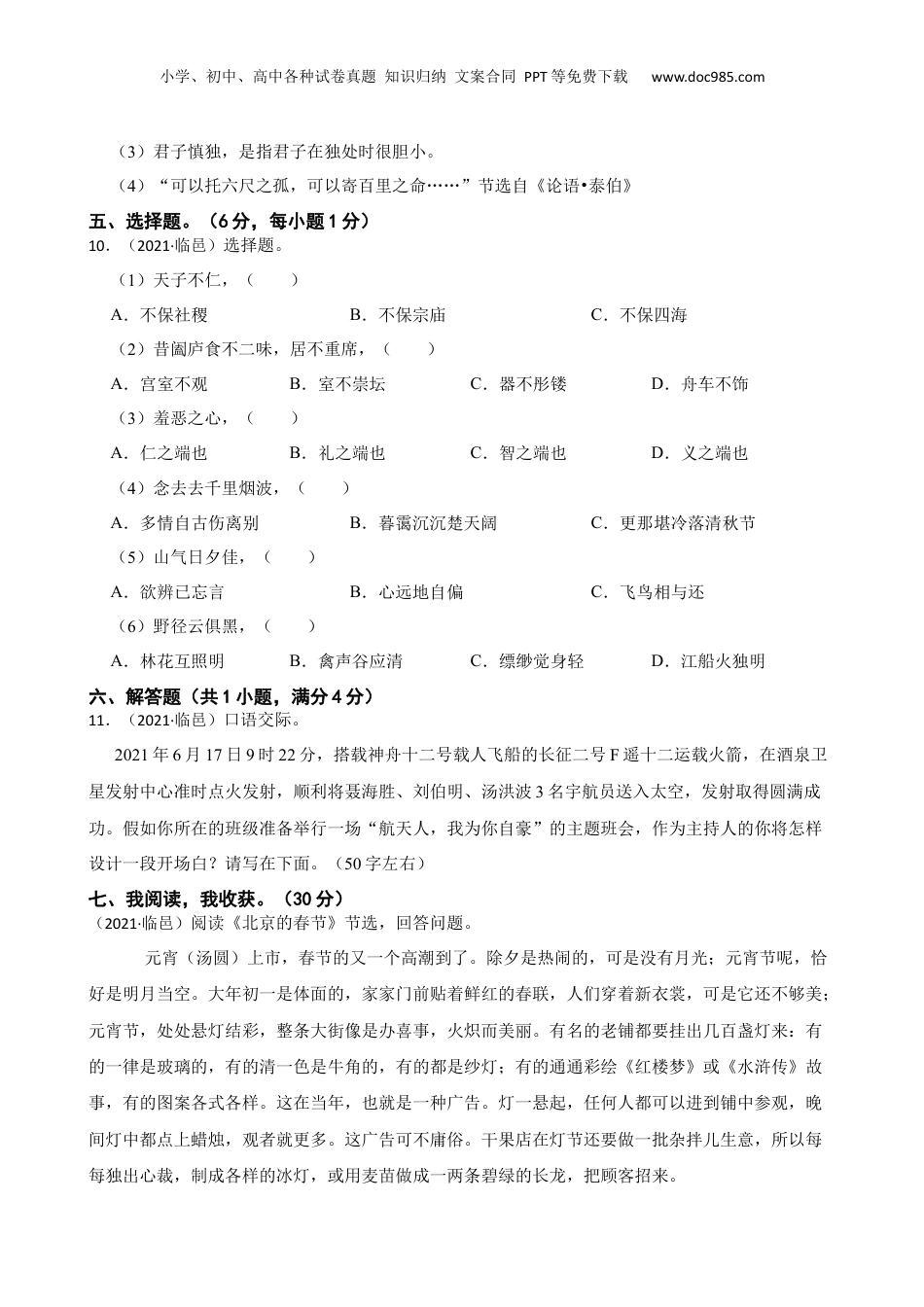 山东省德州市临邑县2021年小升初语文试卷(学生版).docx