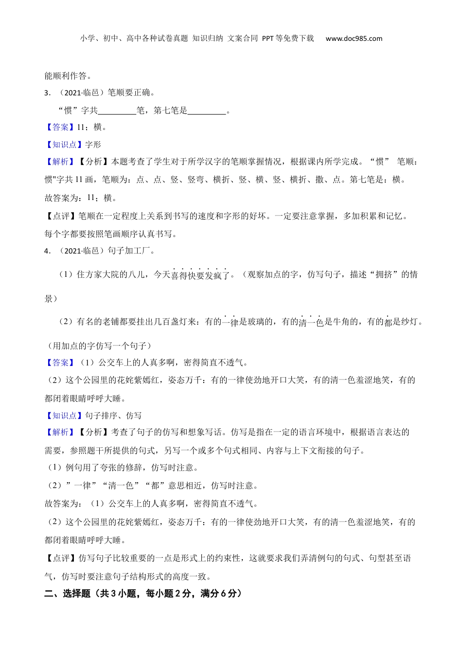 山东省德州市临邑县2021年小升初语文试卷(教师版).docx