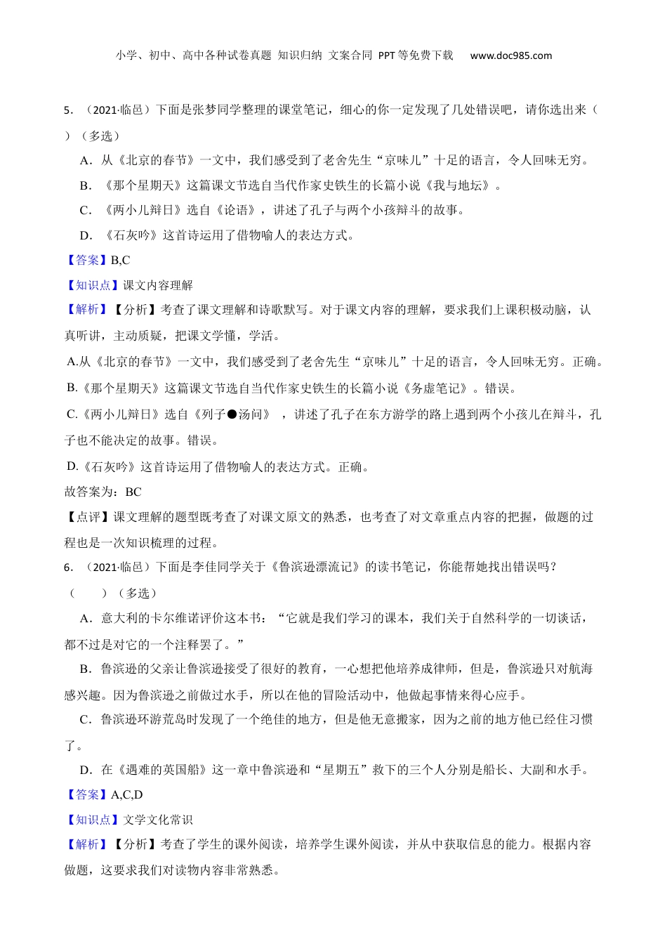 山东省德州市临邑县2021年小升初语文试卷(教师版).docx