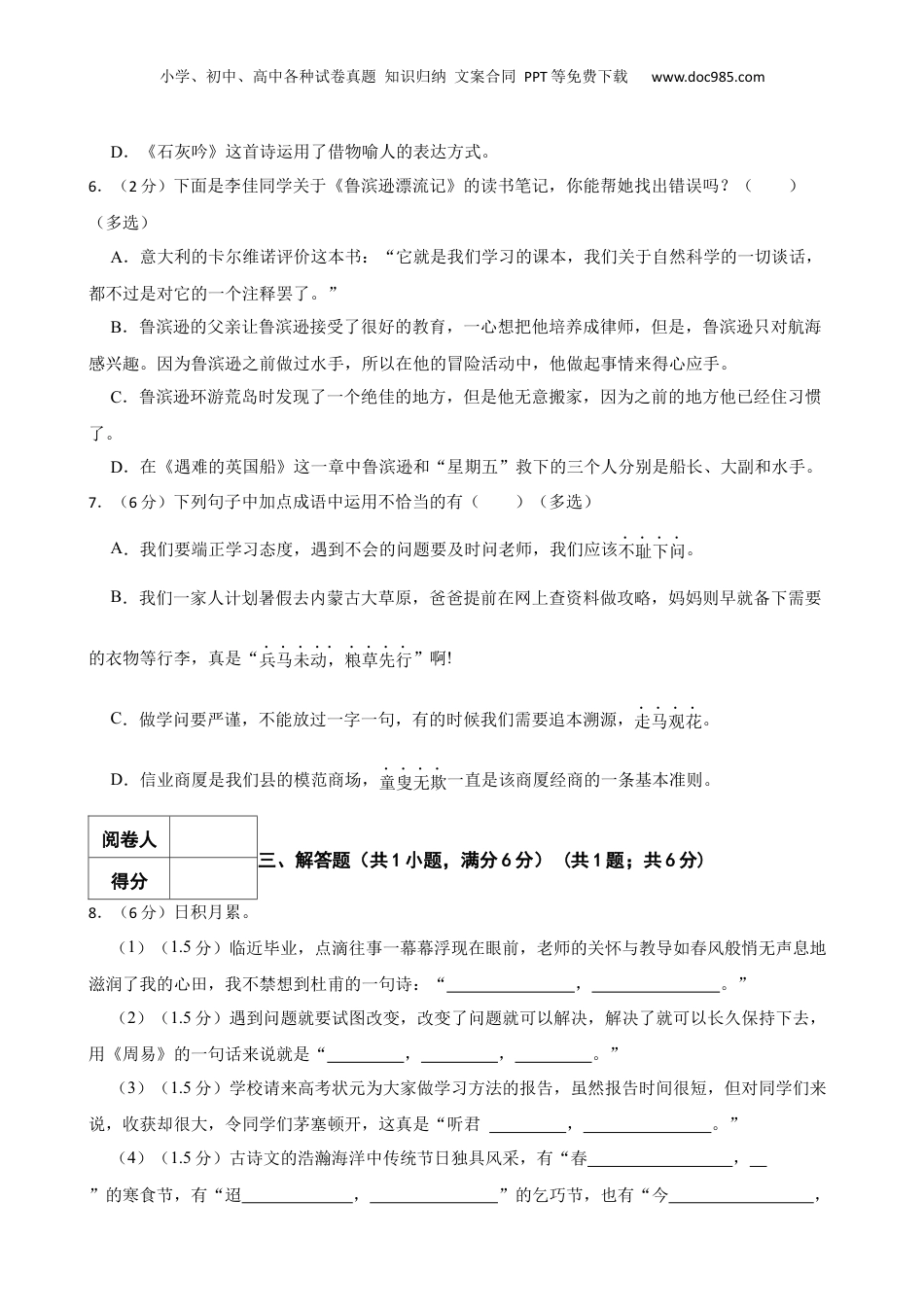2021年山东省德州市临邑县小升初语文真题试卷-附解析答案.docx