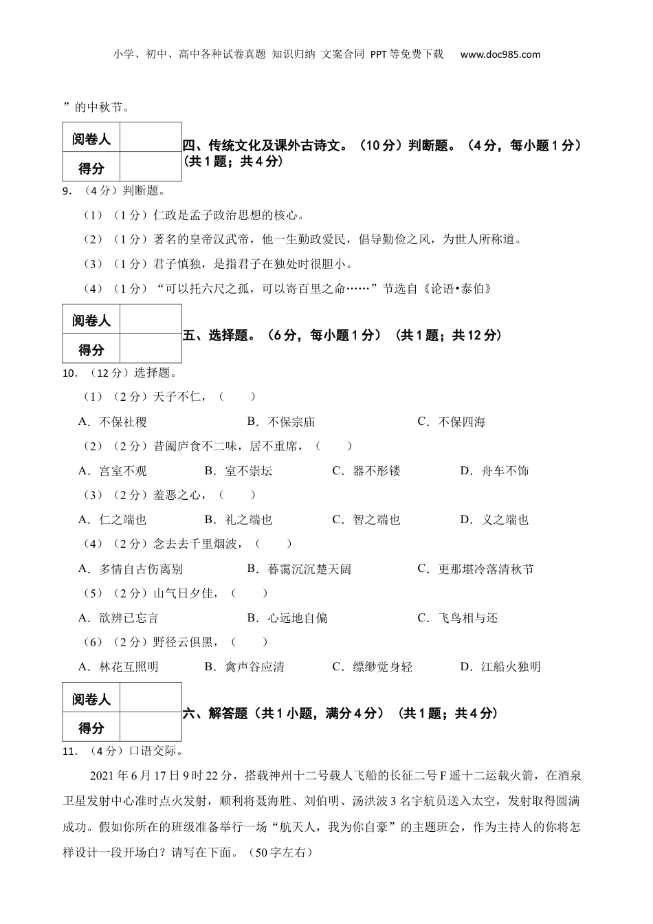 2021年山东省德州市临邑县小升初语文真题试卷-附解析答案.docx