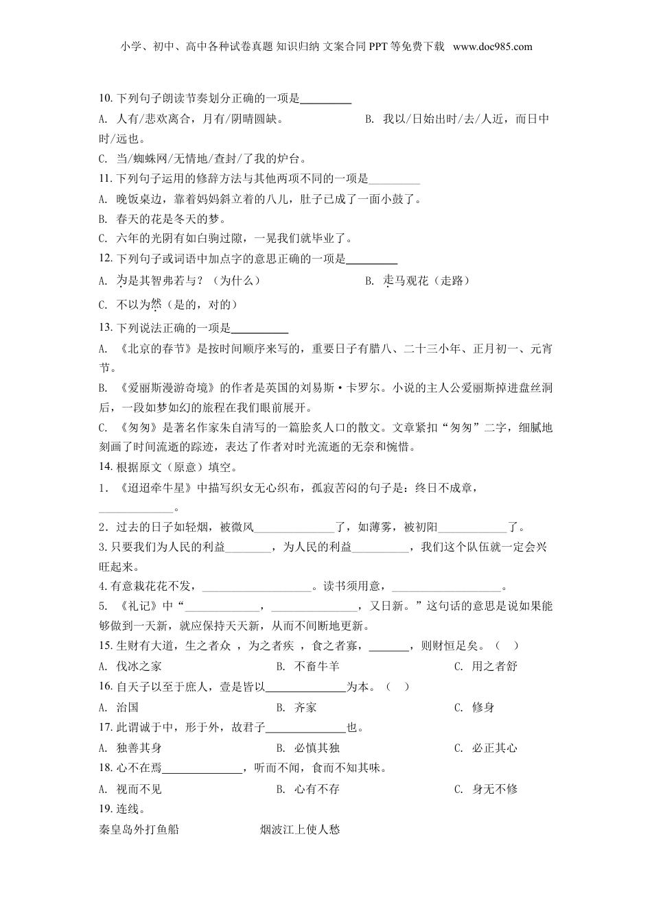 精品解析：2020年山东省潍坊市诸城市部编版小升初考试语文试卷（原卷版）.doc