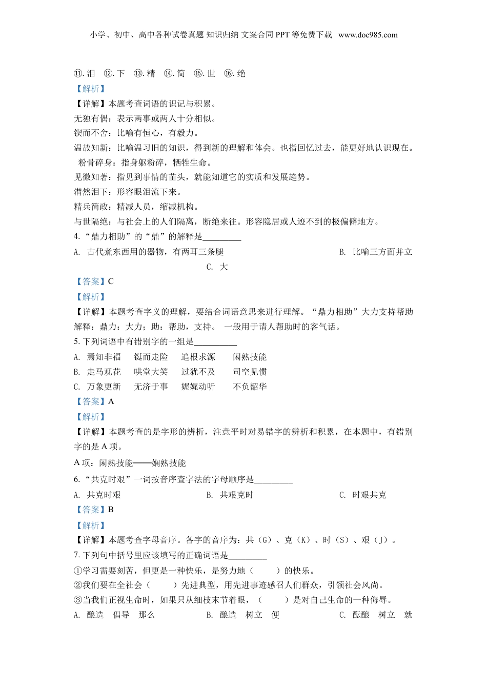 精品解析：2020年山东省潍坊市诸城市部编版小升初考试语文试卷（解析版）.doc