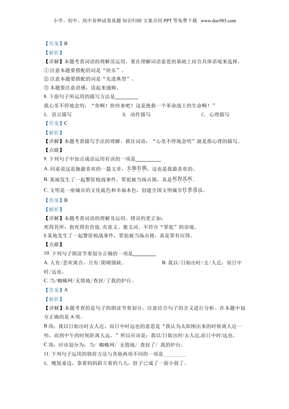 精品解析：2020年山东省潍坊市诸城市部编版小升初考试语文试卷（解析版）.doc