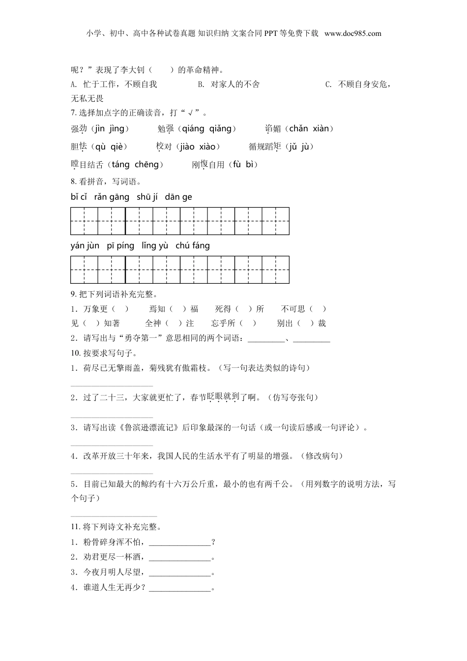 精品解析：2020年山东省聊城市莘县部编版小升初考试语文试卷（原卷版）.doc