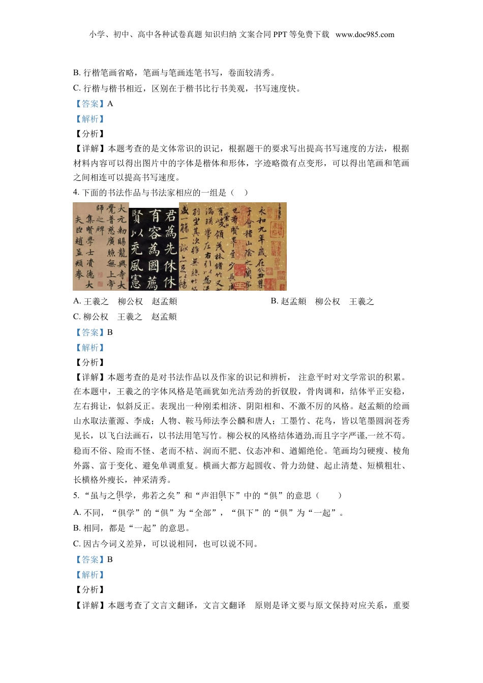 精品解析：2020年山东省聊城市莘县部编版小升初考试语文试卷（解析版）.doc