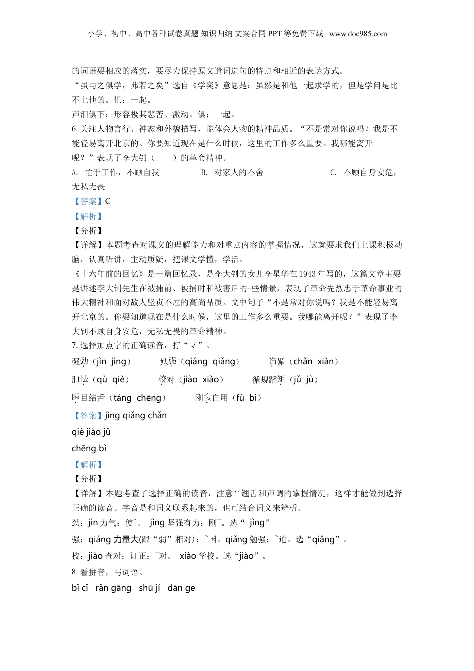 精品解析：2020年山东省聊城市莘县部编版小升初考试语文试卷（解析版）.doc