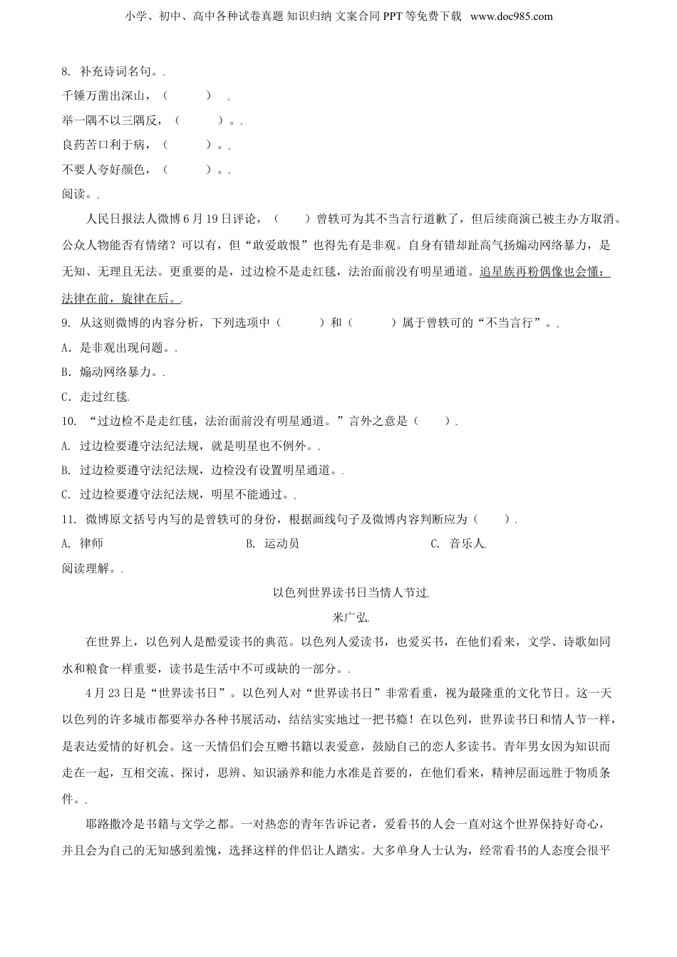 精品解析：2020年山东省聊城市茌平区小学部编版小升初语文试卷（原卷版）.doc