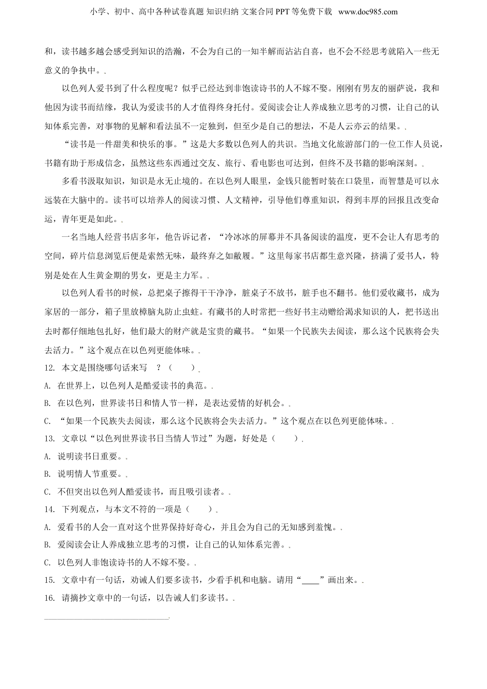 精品解析：2020年山东省聊城市茌平区小学部编版小升初语文试卷（原卷版）.doc