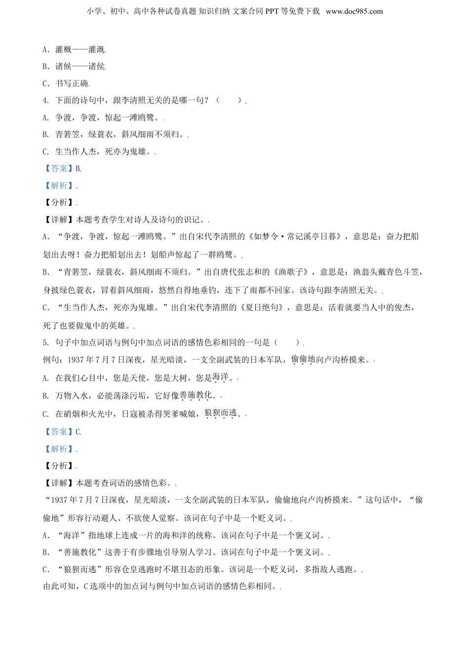 精品解析：2020年山东省聊城市茌平区小学部编版小升初语文试卷（解析版）.doc