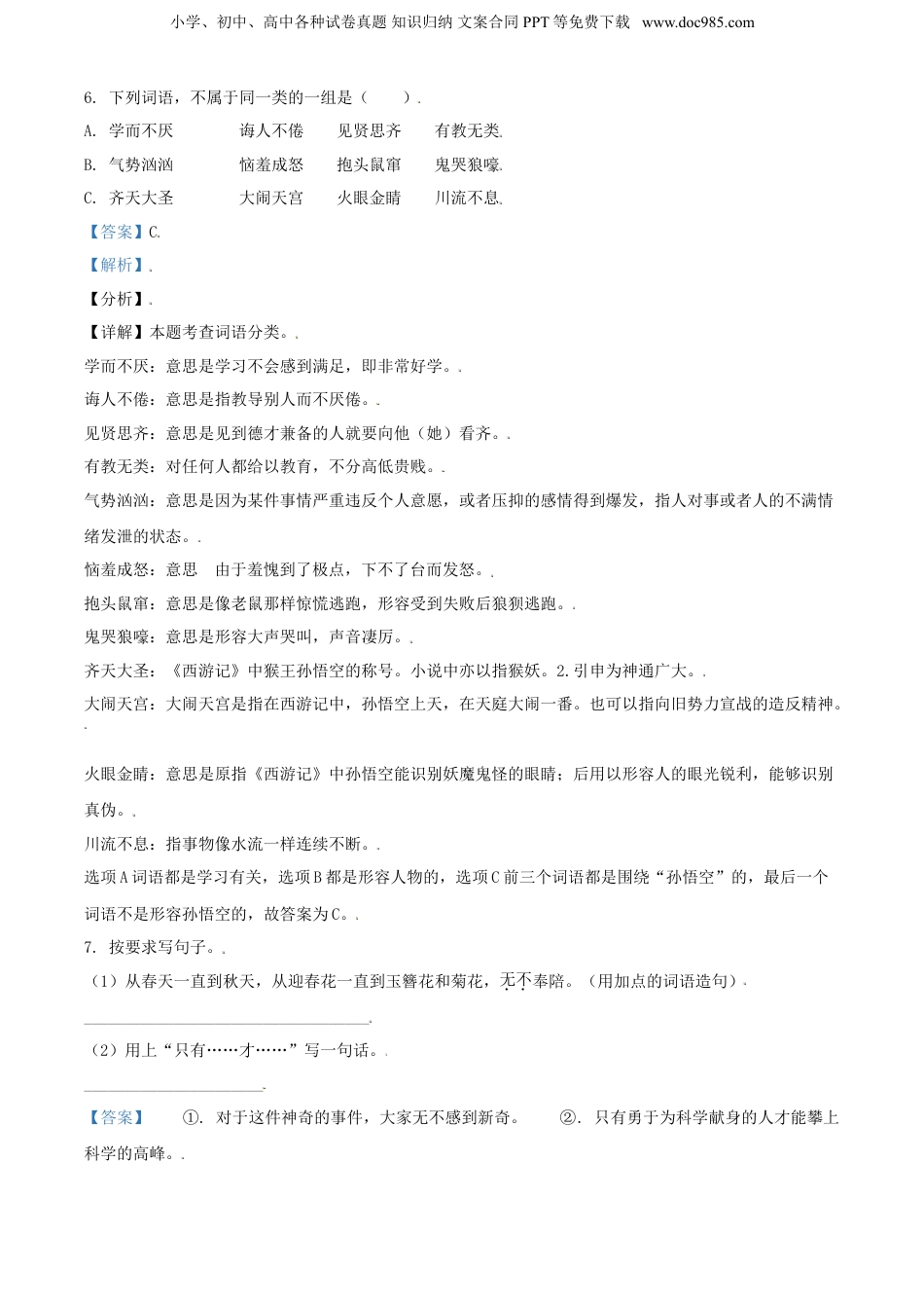 精品解析：2020年山东省聊城市茌平区小学部编版小升初语文试卷（解析版）.doc