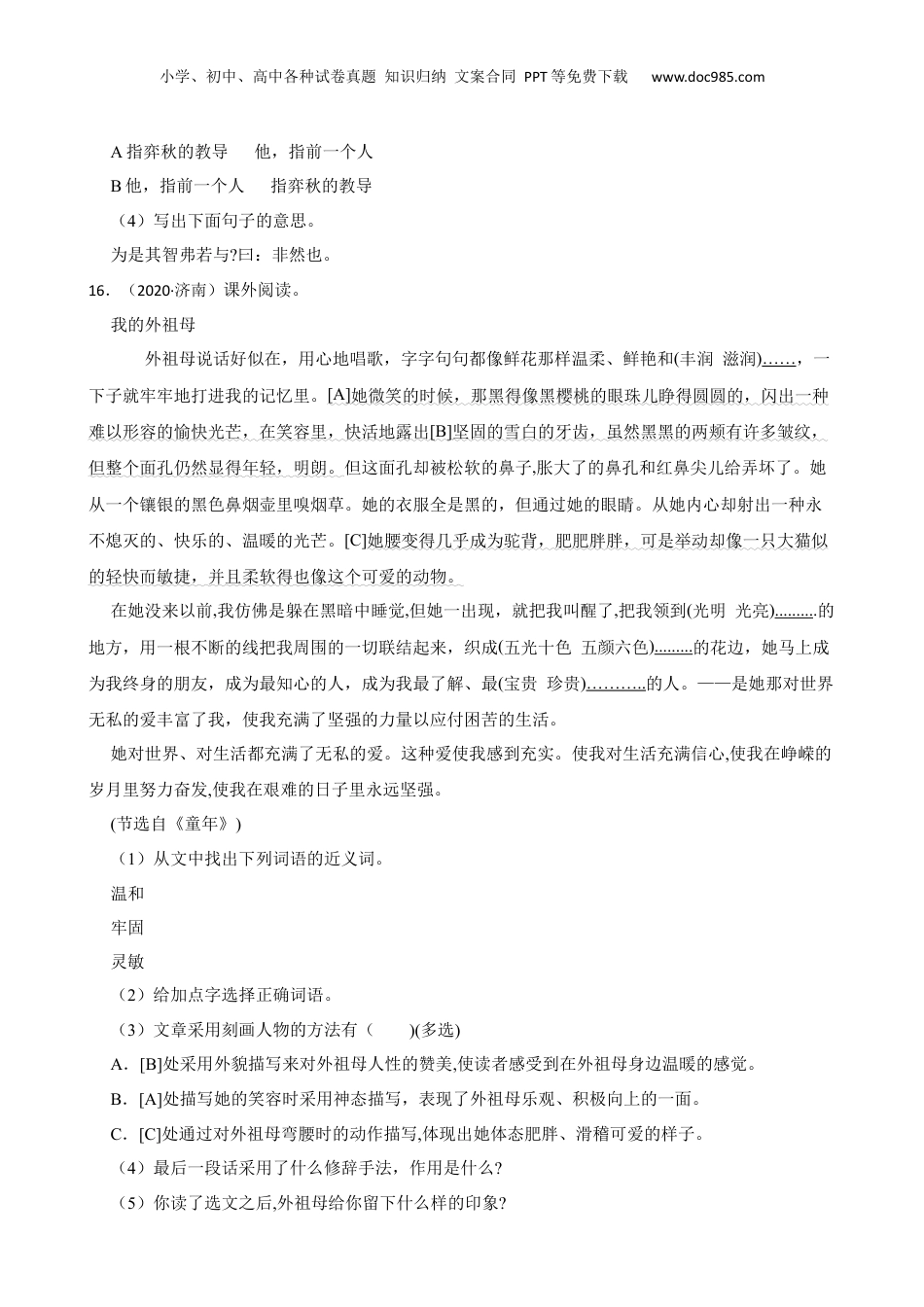 山东省济南市实验学校2020年小升初语文初一新生入学考试卷(学生版).docx