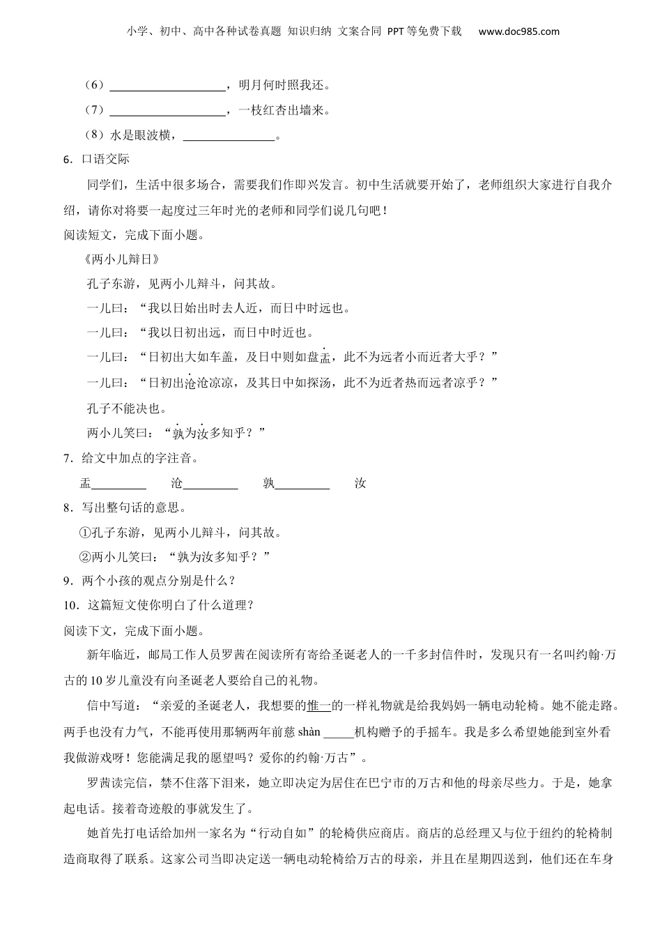 2020年山东省菏泽市牡丹区小升初学业水平测试语文真题试卷-附解析答案.docx