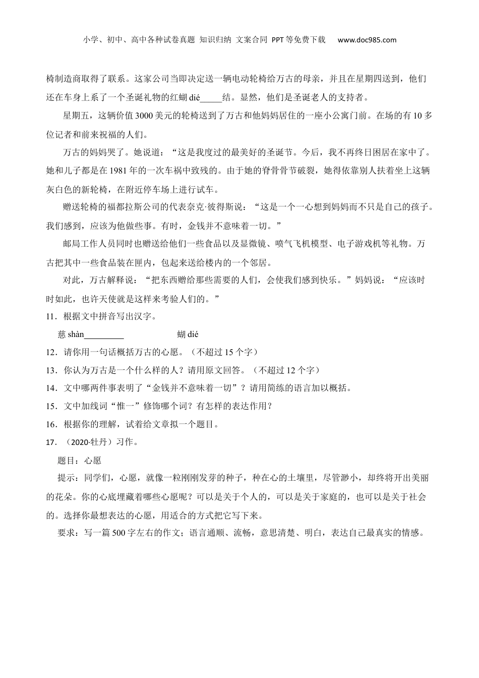 2020年山东省菏泽市牡丹区小升初学业水平测试语文试卷(学生版).docx