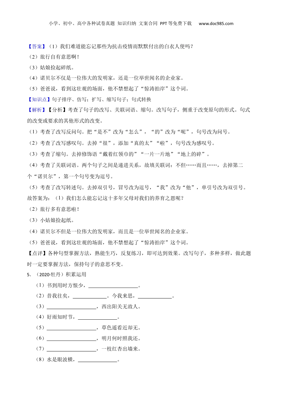2020年山东省菏泽市牡丹区小升初学业水平测试语文试卷(教师版).docx