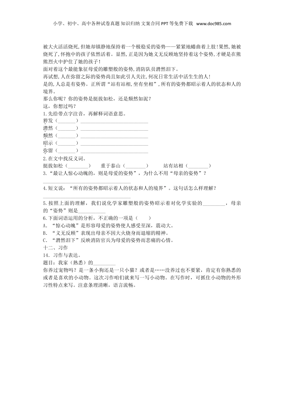 2020年山东德州小升初语文真题及答案.doc