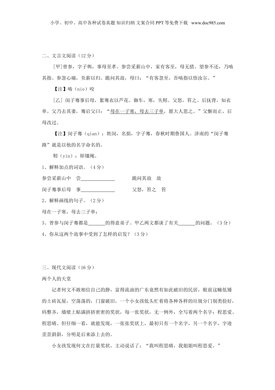 2019年山东小升初语文真题及答案.doc