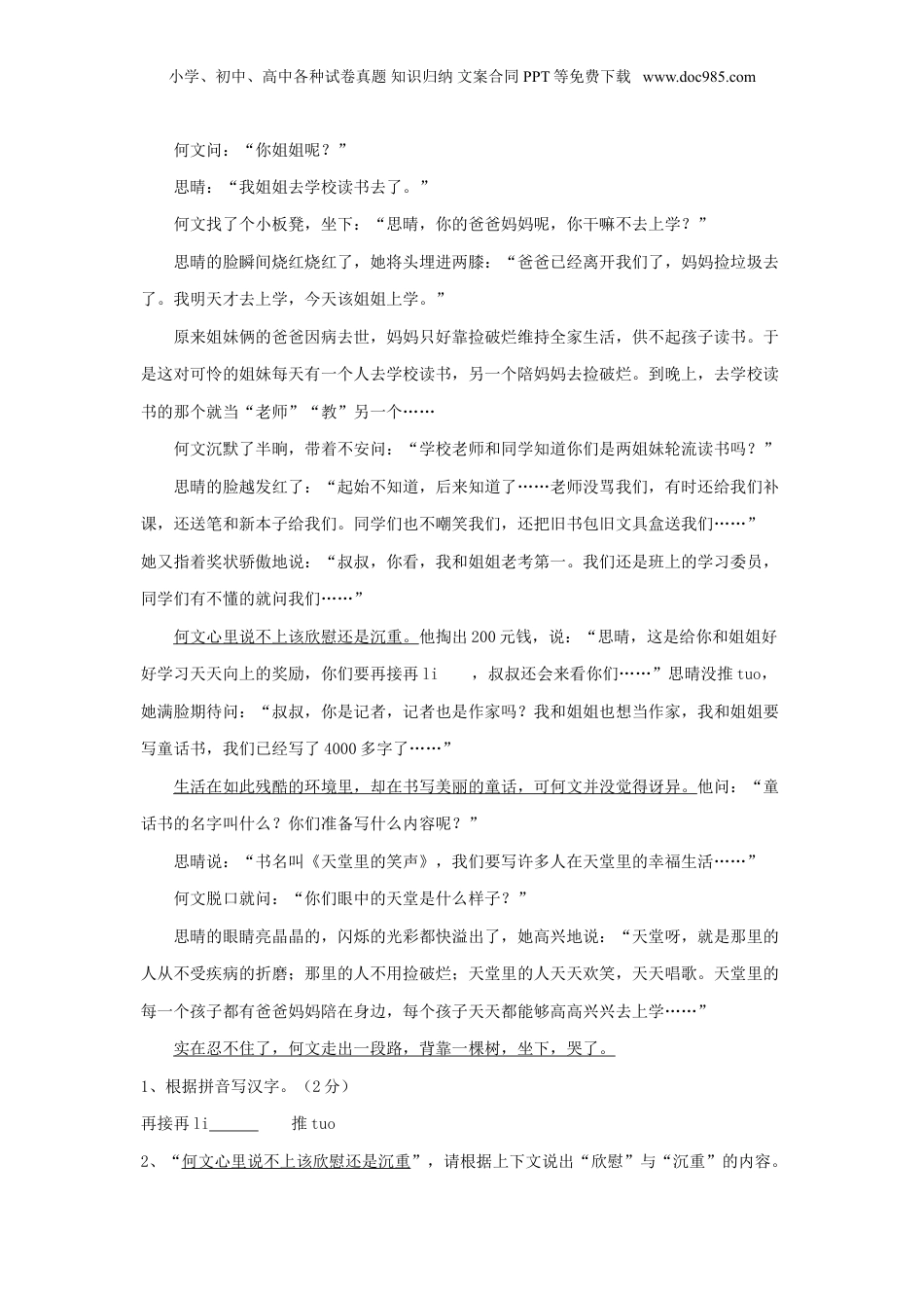 2019年山东小升初语文真题及答案.doc