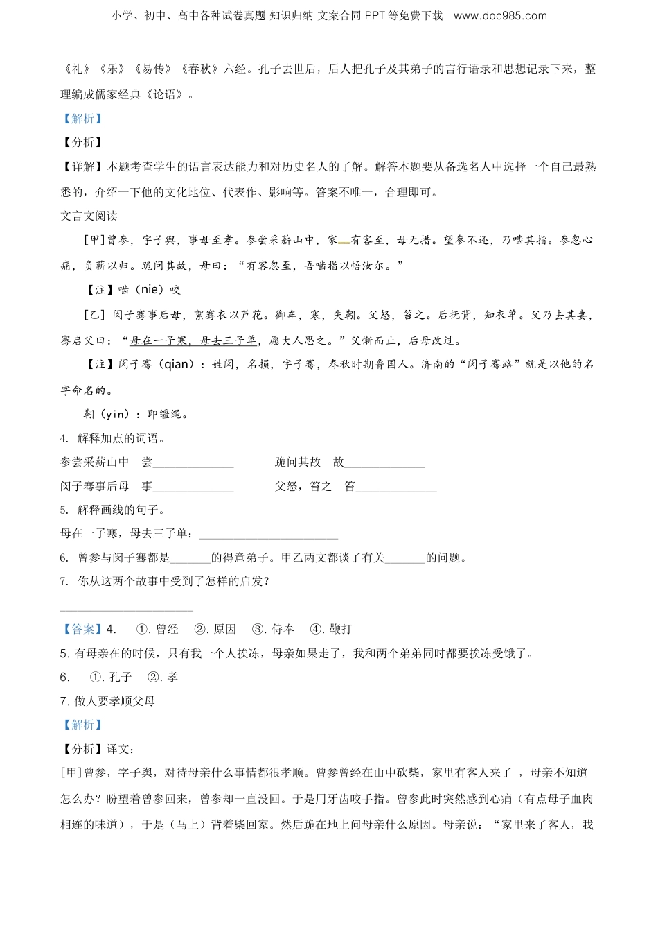 精品解析：2019年山东省济南市外国语学校小升初考试语文试卷（解析版）.doc