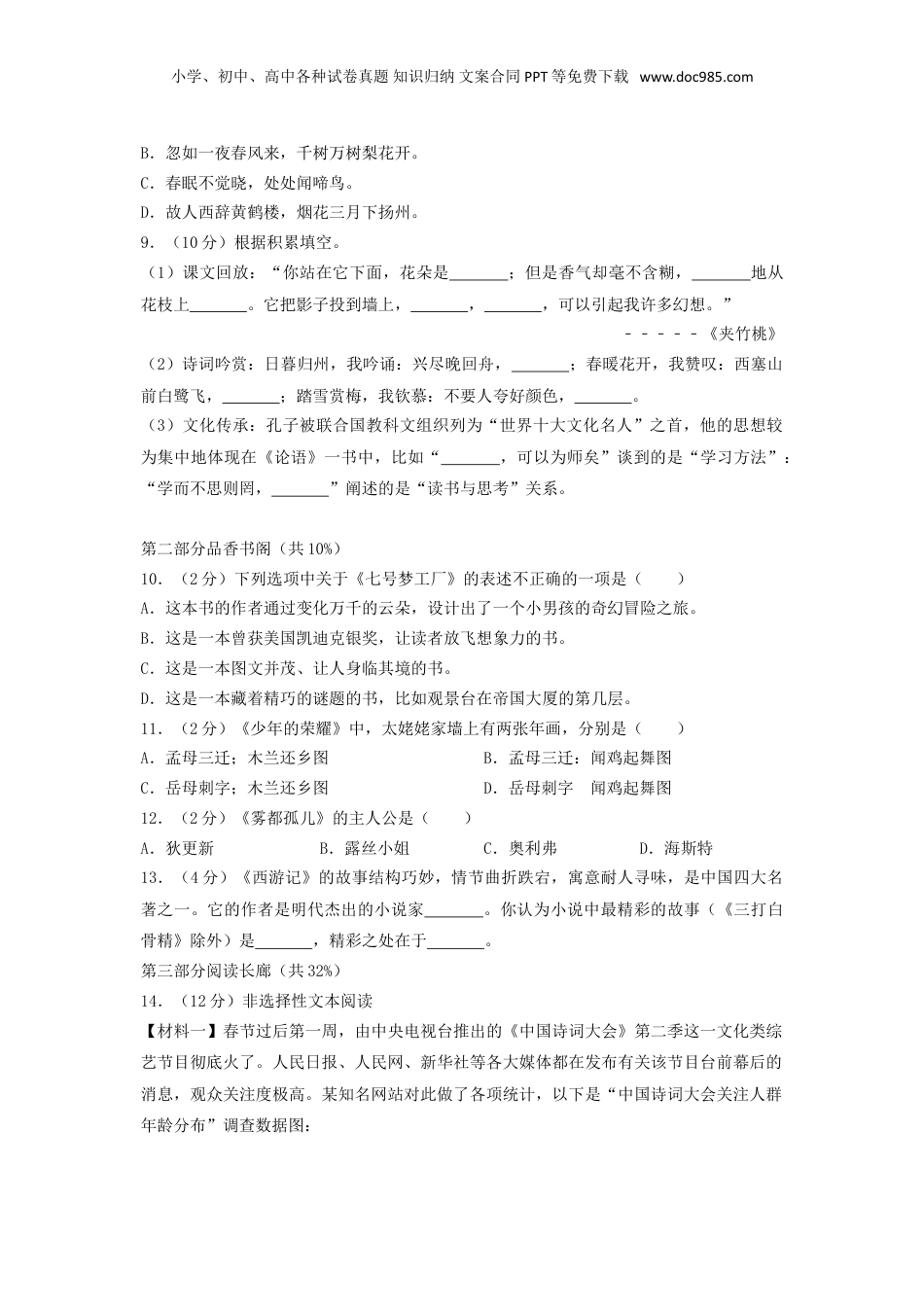 2019年山东青岛小升初语文真题及答案.doc