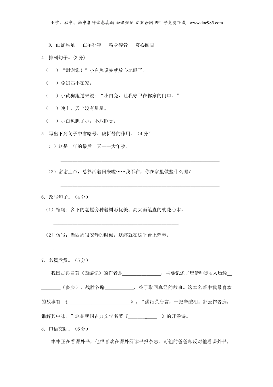 2019年山东菏泽小升初语文真题及答案.doc