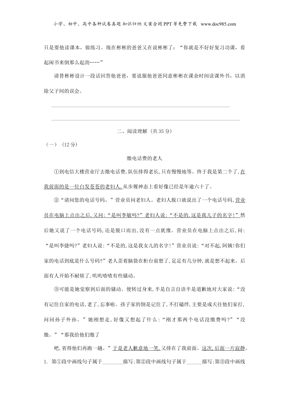 2019年山东菏泽小升初语文真题及答案.doc