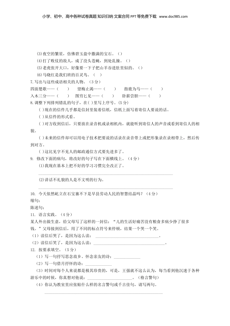 2018年山东小升初语文真题及答案.doc