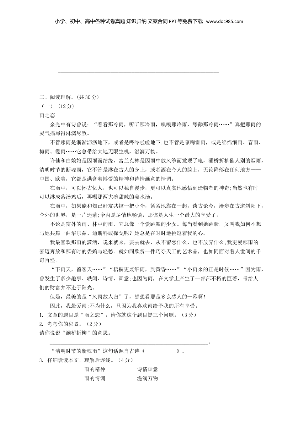 2018年山东小升初语文真题及答案.doc