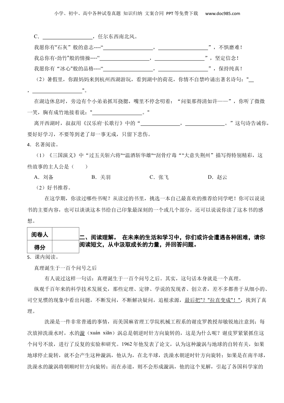 2018-2019年山东省夏津县小学语文毕业考试真题试卷-附解析答案.docx