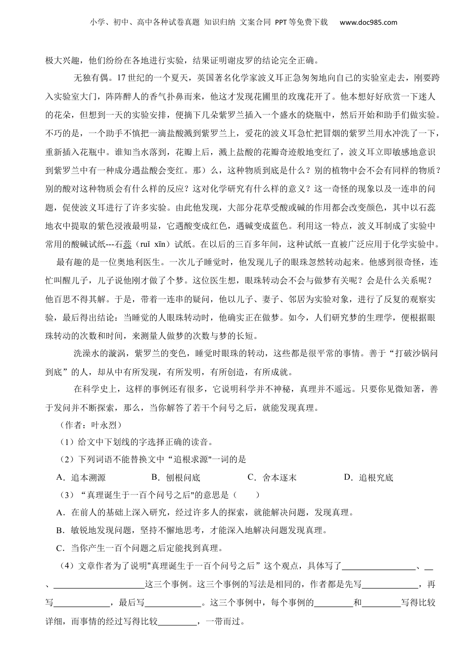 2018-2019年山东省夏津县小学语文毕业考试真题试卷-附解析答案.docx