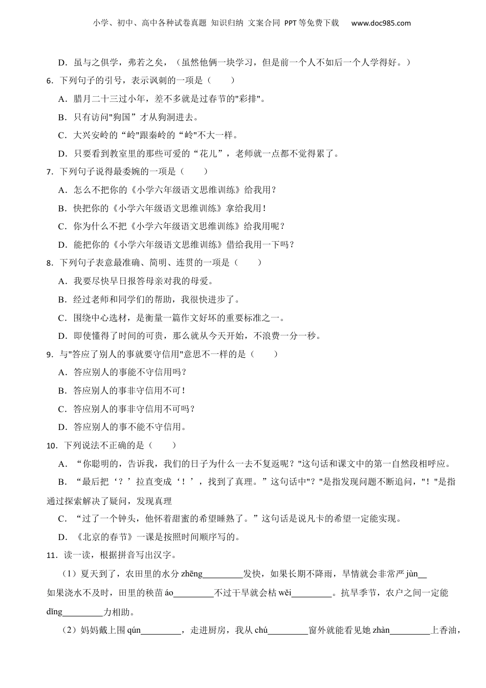 2018-2019年山东省安丘市小学语文毕业考试真题试卷-附解析答案.docx
