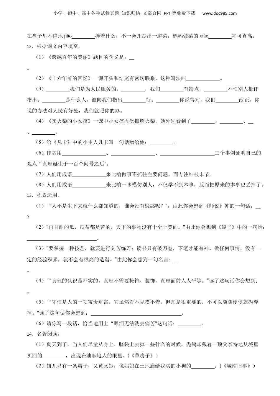 2018-2019年山东省安丘市小学语文毕业考试真题试卷-附解析答案.docx