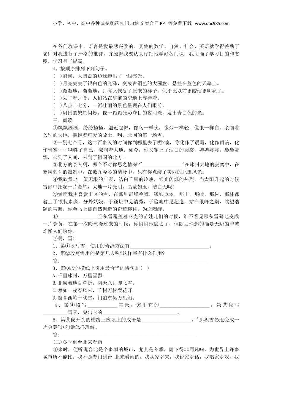 2016年山东淄博小升初语文真题及答案.doc