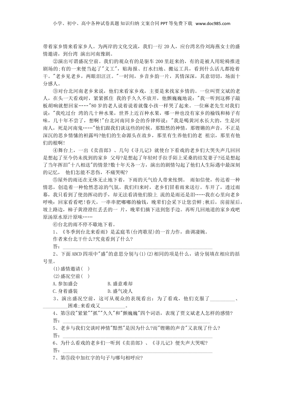 2016年山东淄博小升初语文真题及答案.doc
