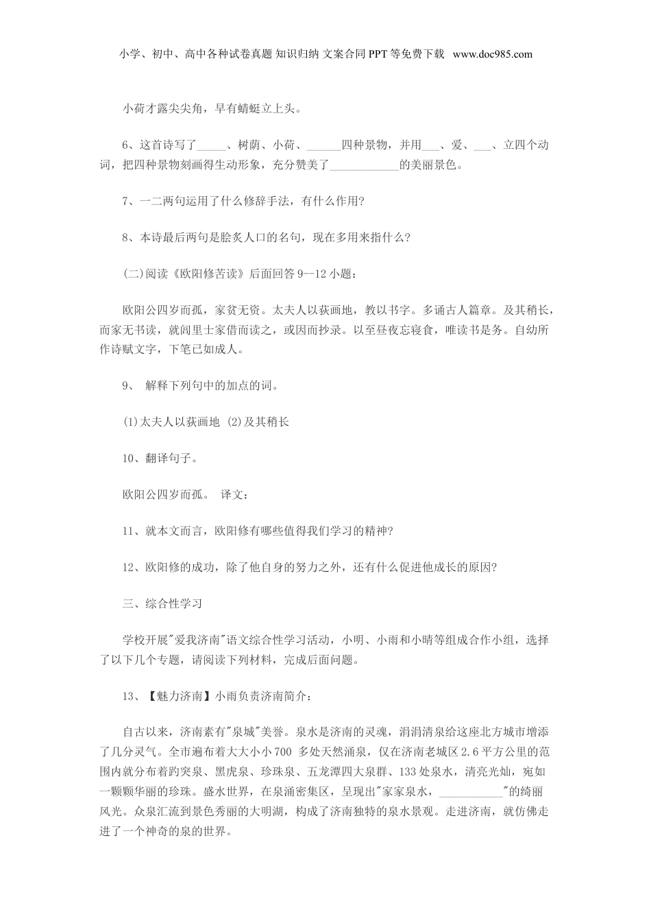 2016年山东济南小升初语文真题及答案.doc